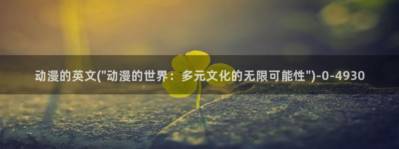 国产动漫