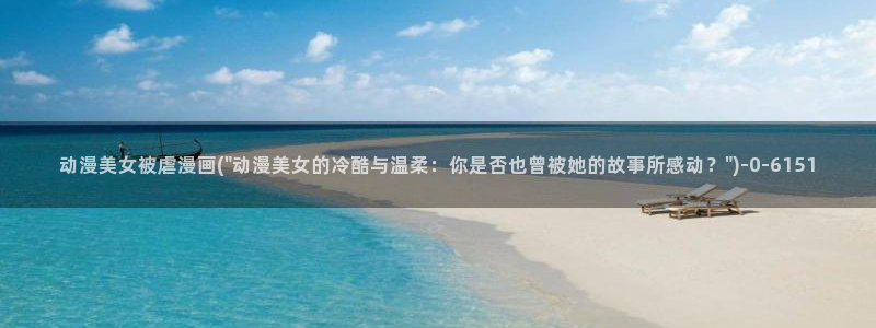 看动漫