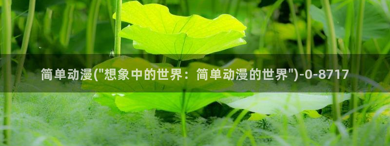 未来日记动漫