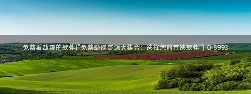 耽美动漫h