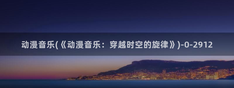幸福花园动漫