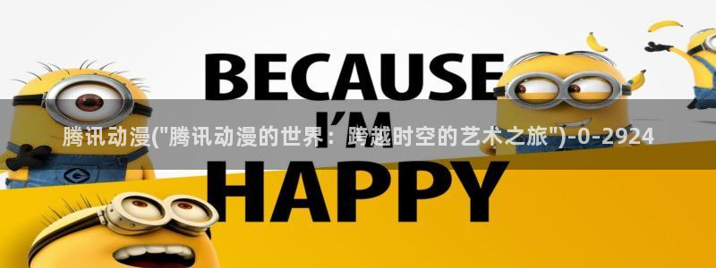 布米米动漫