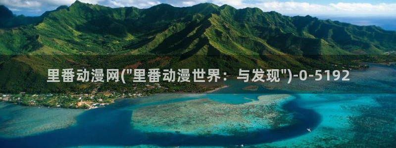 布米米动漫