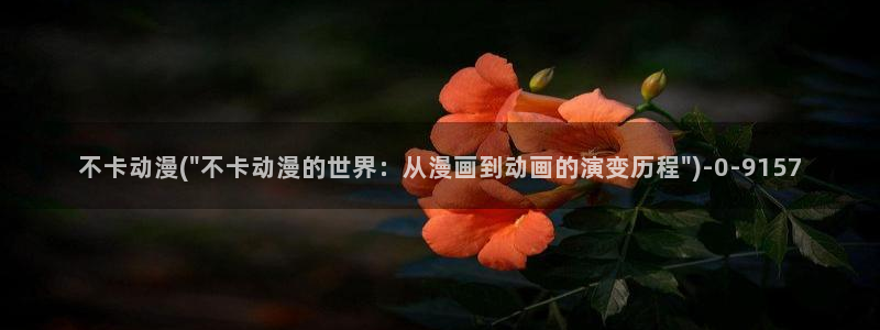 百炼成神动漫