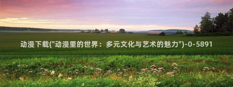 动漫女生