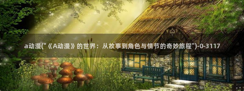 动漫角色