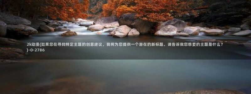 动漫爱情