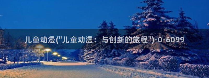 激情动漫