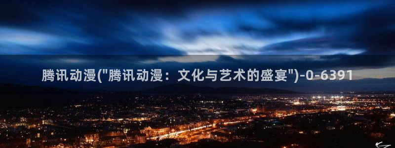 世界第一初恋动漫