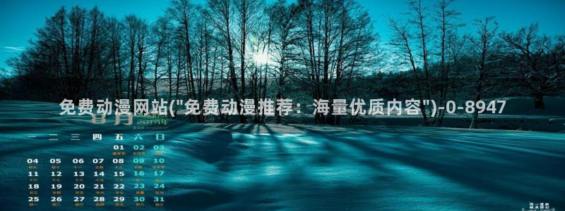 日本动漫在线