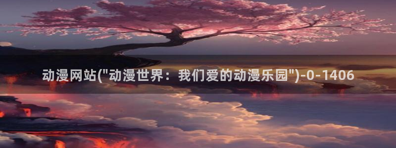 动漫电影