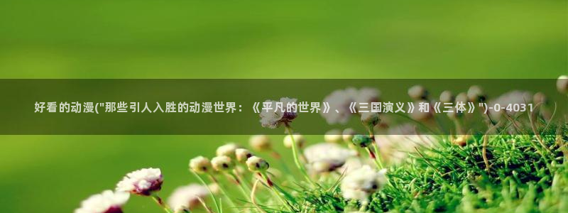 高h动漫