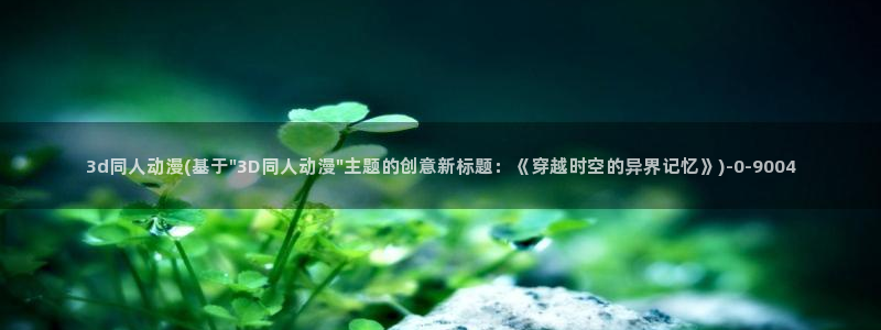 同性恋动漫