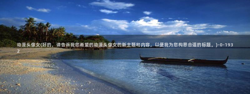 动漫bt