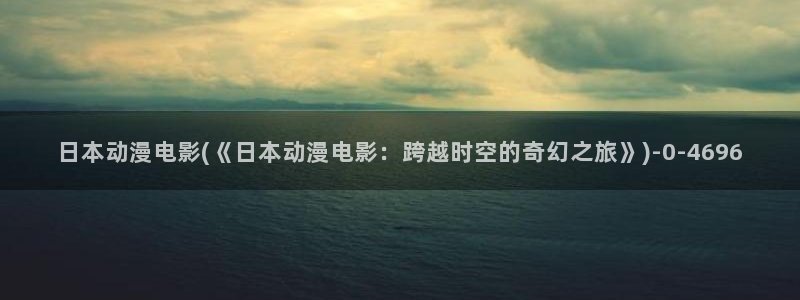 斗破苍穹动漫免费观看