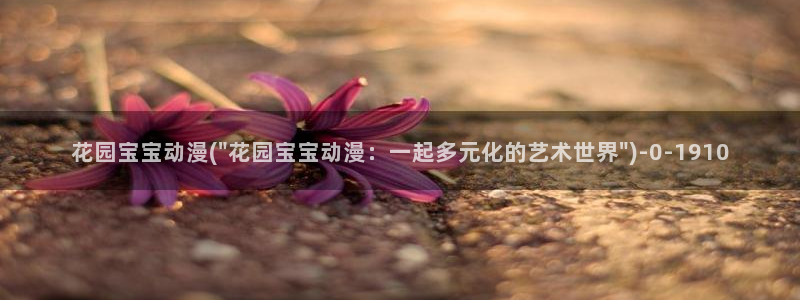 肉嫁高柳家动漫
