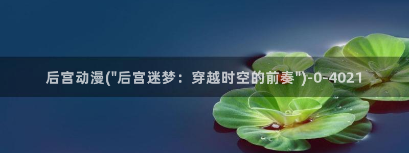 透明人间动漫