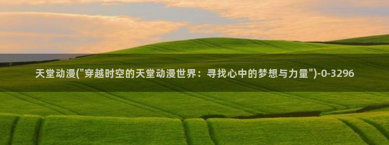 日常动漫