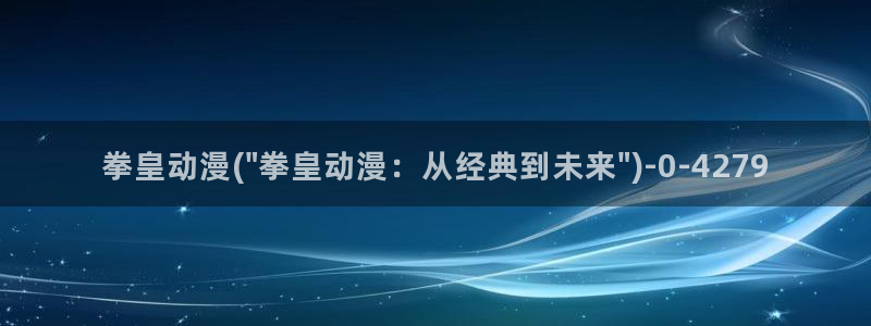 激情动漫